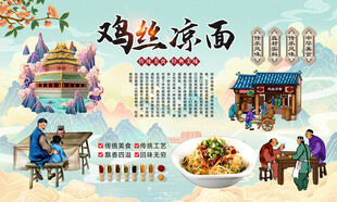 鸡丝凉面背景