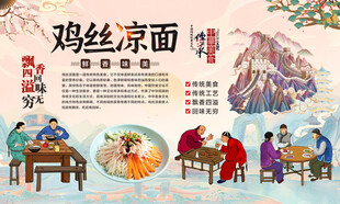 鸡丝凉面背景
