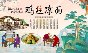 鸡丝凉面背景