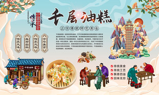 千层油糕背景