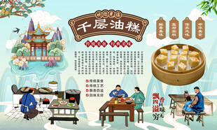 千层油糕背景
