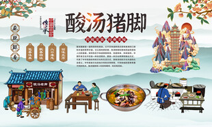 酸汤猪脚