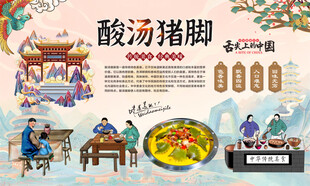 酸汤猪脚