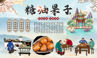 糖油果子背景