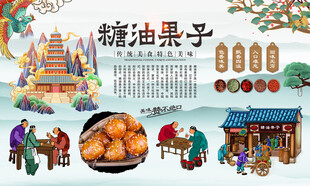 糖油果子背景