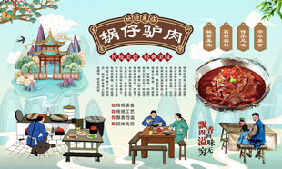 锅仔驴肉背景