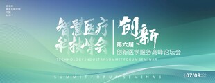 医学会议背景互联网医疗主视觉