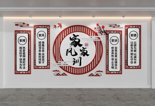 传统家风家训文化墙