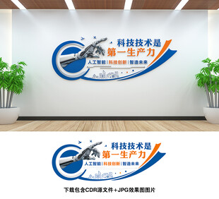 科技文化墙
