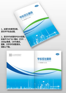 学校招生宣传手册画册封面设计