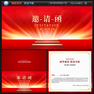 邀请函