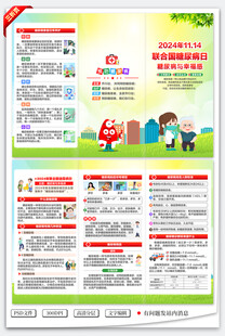 联合国糖尿病日三折页