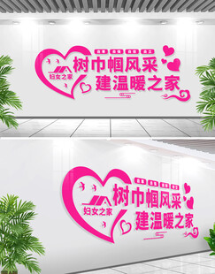 巾帼风采文化墙
