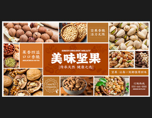 坚果