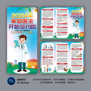 医院三折页 家庭医生签约