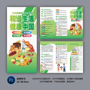 医院健康教育三折页