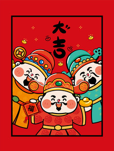 插画卡通 财神大吉大利