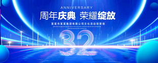 32周年