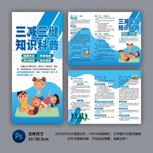 医院三折页 三减三健