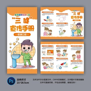 医院三折页 健康口腔