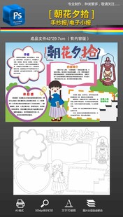 朝花夕拾手抄报小报