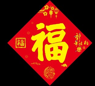 福字门贴