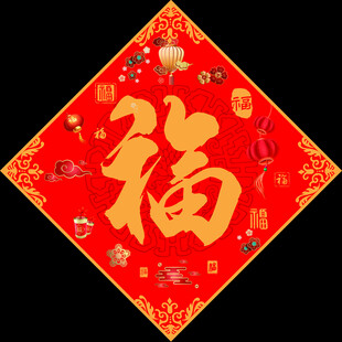 春节福字