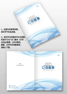 蓝色线条简约公司手册画册封面