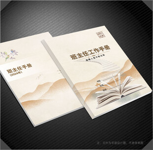 班主任工作手册