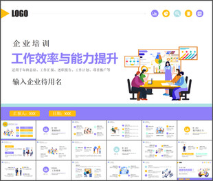 企业培训工作效率与提升通用PP