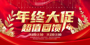年终大促