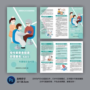 医院三折页 高血压