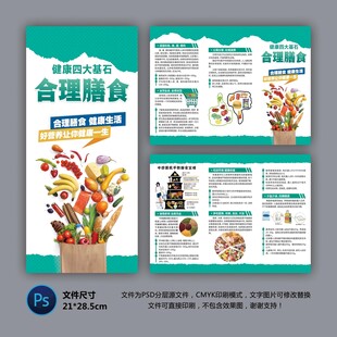 医院三折页 合理膳食
