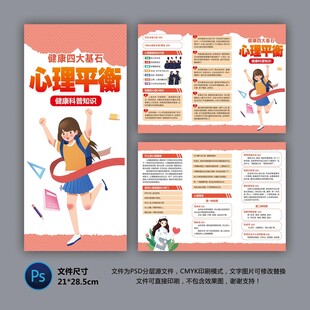 医院三折页 心理平衡