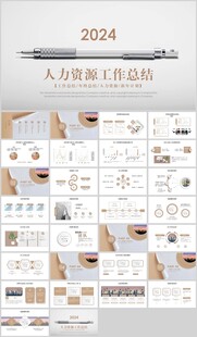 人力资源工作总结PPT
