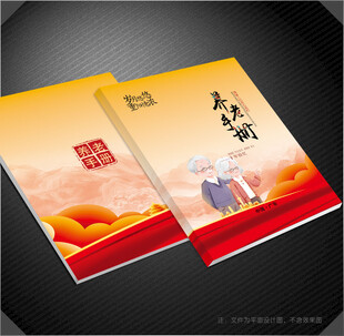 养老封面