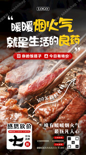 烤肉美食宣传海报