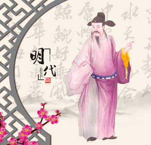 明代人物明代官员