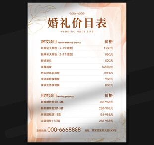 婚礼价目表