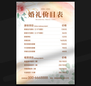 婚礼价格表
