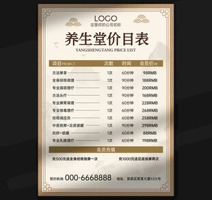 养生价目表