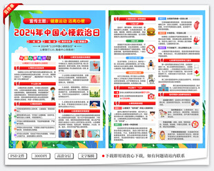 中国心梗救治日宣传单