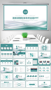 高档绿色年终工作汇报工作总结