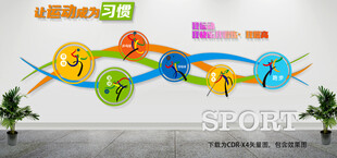 校园运动文化墙