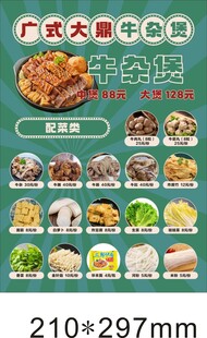 牛杂煲点