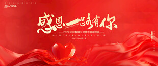 感恩节晚会
