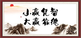 小赢凭智 大赢靠德