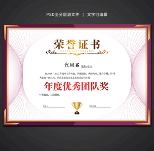 荣誉证书