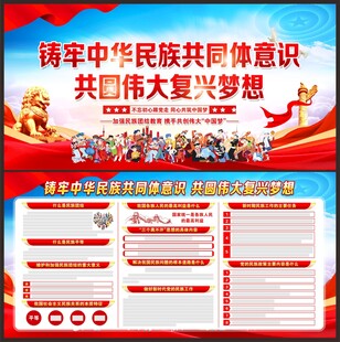 民族团结