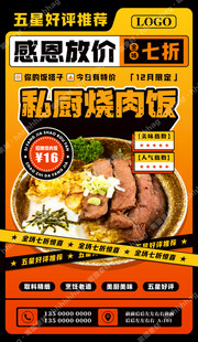 烧肉饭促销海报